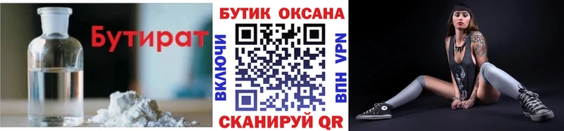 БУТИРАТ жидкий экстази  Бабушкин 